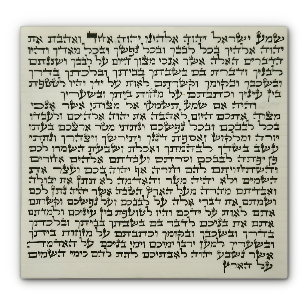 Ashkenaz Mezuzah Scroll, Beis Yosef